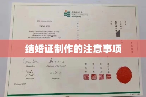 通许结婚证制作的注意事项