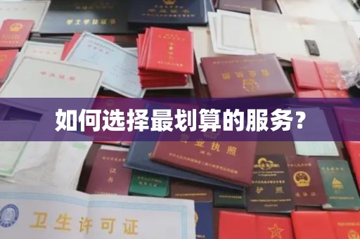 石嘴山如何选择最划算的服务？