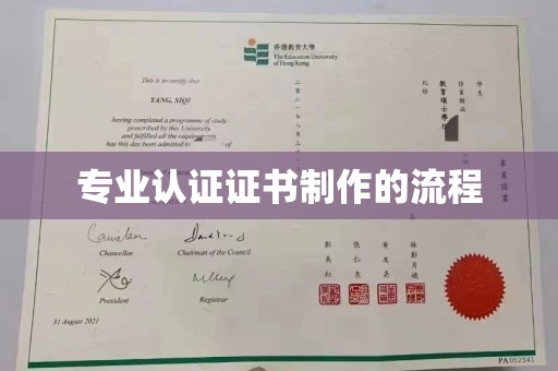瑞金专业认证证书制作的流程